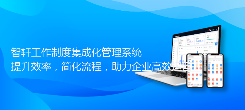 工作制度集成化管理系统
